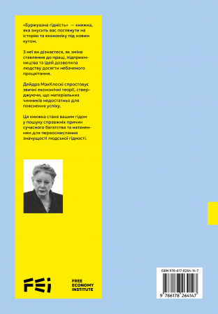 Книга Буржуазна гідність