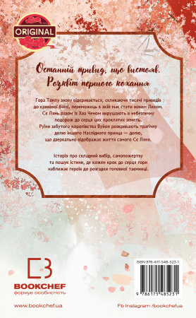 Книга Благословення Небесного Урядника. Том 5 (Подарункове видання)