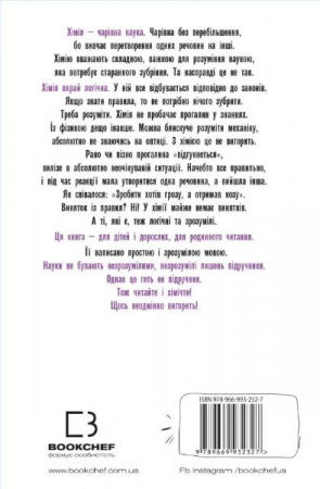 Книга Хімія на пальцях