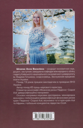 Книга Хронологічні таблиці з Нової історії країн Aзії та Aфрики XVІ ст. — поч. XX ст.: довідник