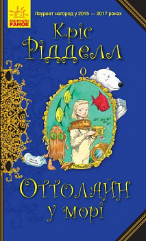 Оттолайн у морі