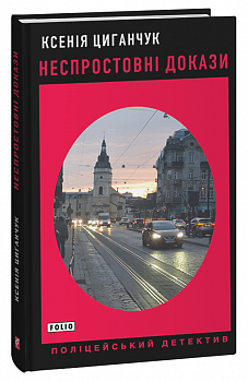 Неспростовні докази