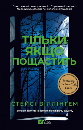 Книга Тільки якщо пощастить