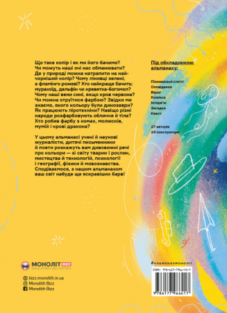 Книга Дитячий альманах «Зоряний пил. Кольори і барви»