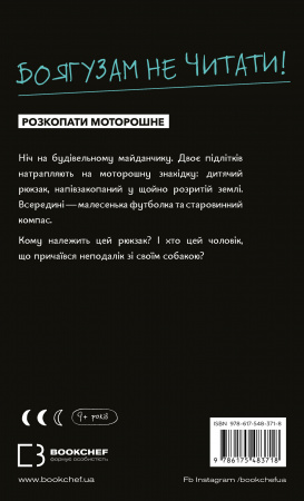 Книга Буде їм наука, як гуляти затемна