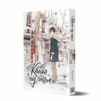 Квалія під снігом