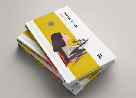 Книга Історії Сахари