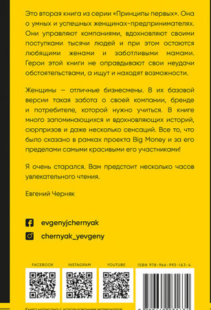 Книга Big Money. Принципы первых. Книга 2