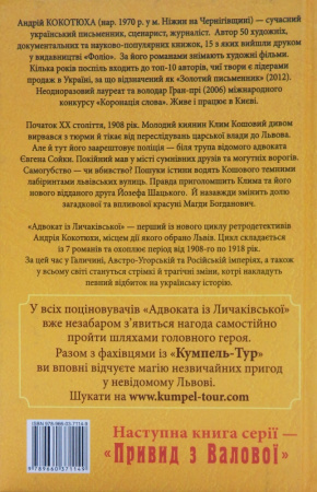 Книга Адвокат із Личаківської