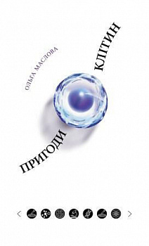 Пригоди клітин