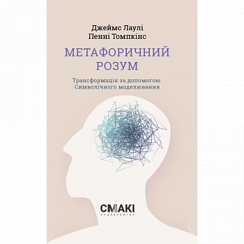 Метафоричний розум