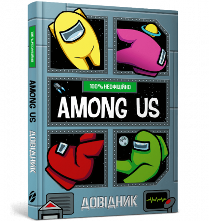Книга Among Us. Довідник