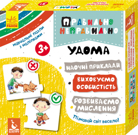 Книга Правильно-неправильно. Удома