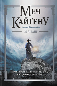 Меч Кайґену