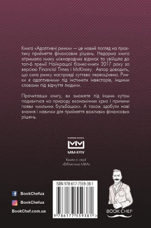Книга Адаптивні ринки. Фінансова еволюція на швидкості думки