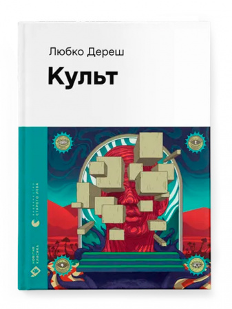 Книга Культ