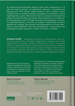 Книга Поведінкова економіка. Чому люди діють ірраціонально і як отримати з цього вигоду