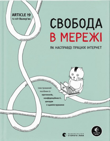 Книга Свобода в мережі
