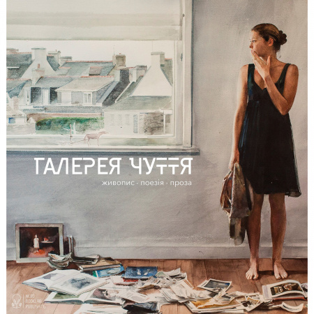 Книга Галерея чуття