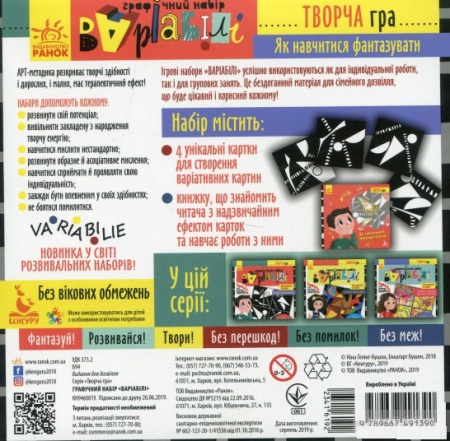 Книга Творча гра. Графічний набір Варіабілі
