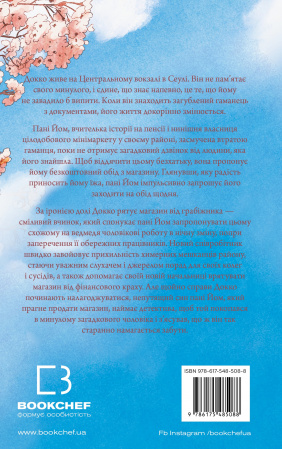Книга Неприємний магазинчик. Книга 1: Неприємний магазинчик