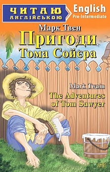 Пригоди Тома Сойєра