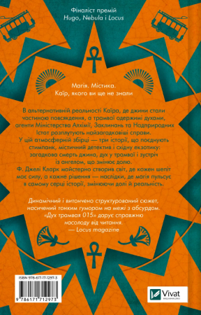 Книга Дух трамвая 015