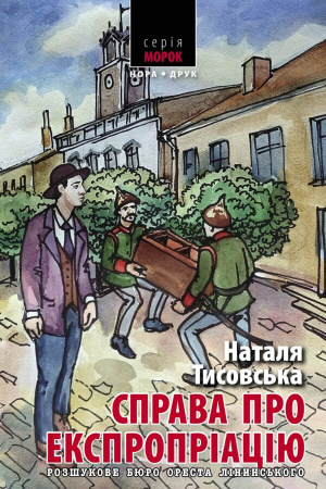 Книга Справа про експропріацію