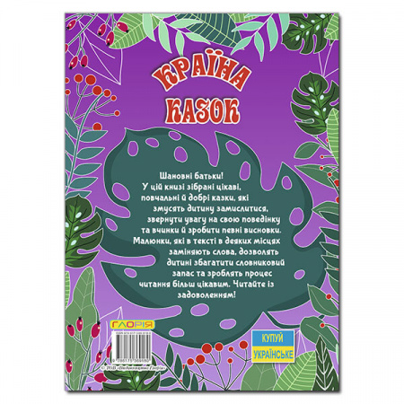 Книга Країна казок