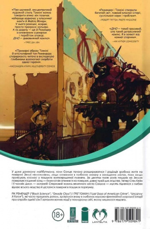 Книга ДНО. Том 1: Примарна надія