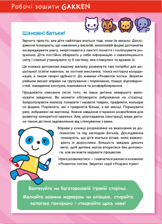 Книга Gakken. Розумні ігри. Розвиток логіки. Звірята. 2-4 роки + наліпки і багаторазові сторінки для малювання