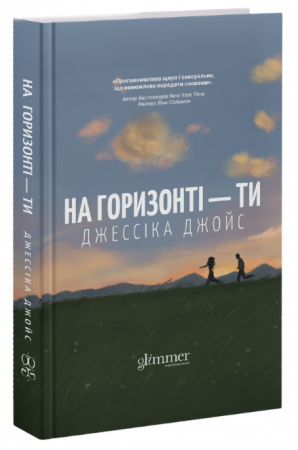 Книга На горизонті-ти