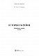 Історія України: конспекти уроків. 8 клас