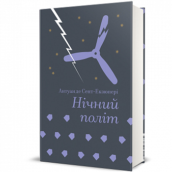 Нічний політ