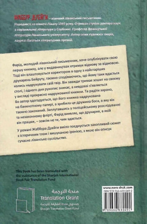 Книга Надруковано в Бейруті