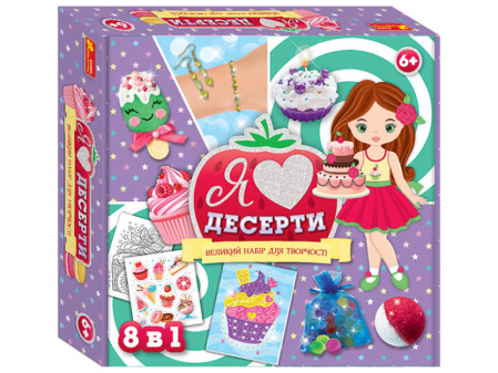 Книга Набір для творчості. Я люблю десерти