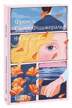 Ніч лагідна