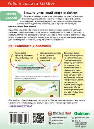 Книга Gakken. Розумні ігри. Ранній розвиток. 2-4 роки, наліпки і багаторазові сторінки для малювання