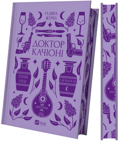 Книга Доктор Качіоні