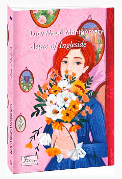Anne of Ingleside (Енн із Інглсайду)