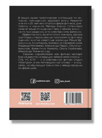 Книга Дело в теле