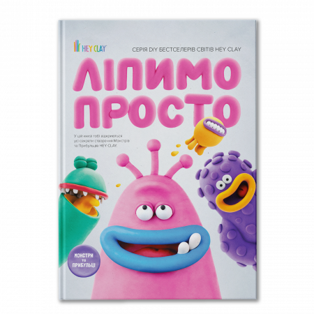 Книга Ліпимо просто