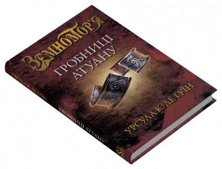 Книга Гробниці Атуану. Книга 2