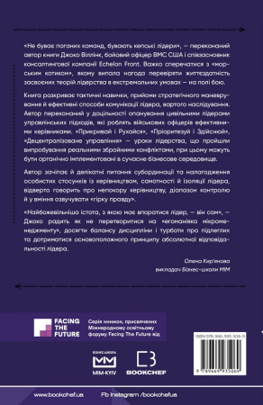Книга Стратегія і тактика лідерства (МІМ)