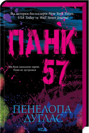 Книга Панк 57