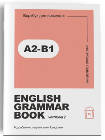 Книга Ворбук для вивчення англійської граматики "English grammar book А2-В1"