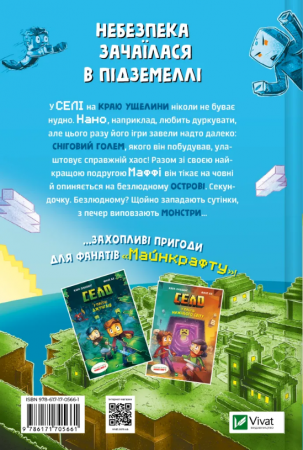 Книга Село. Застряглі на Смарагдовому острові