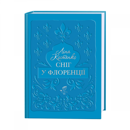 Книга Сніг у Флоренції