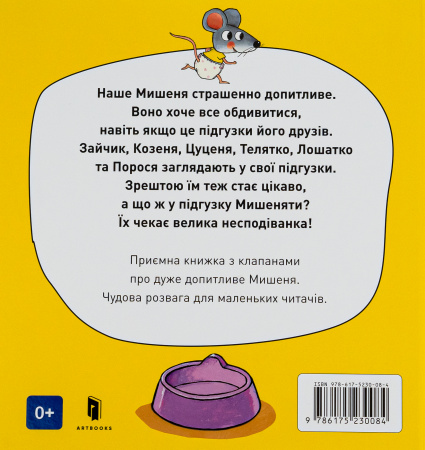 Книга Що там у підгузку?