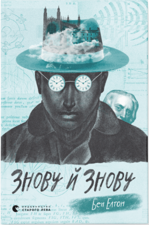 Книга Знову й знову